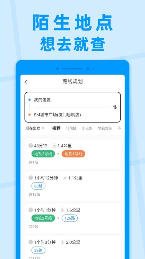 公交快报优惠乘车免费版v2.3.2截图3