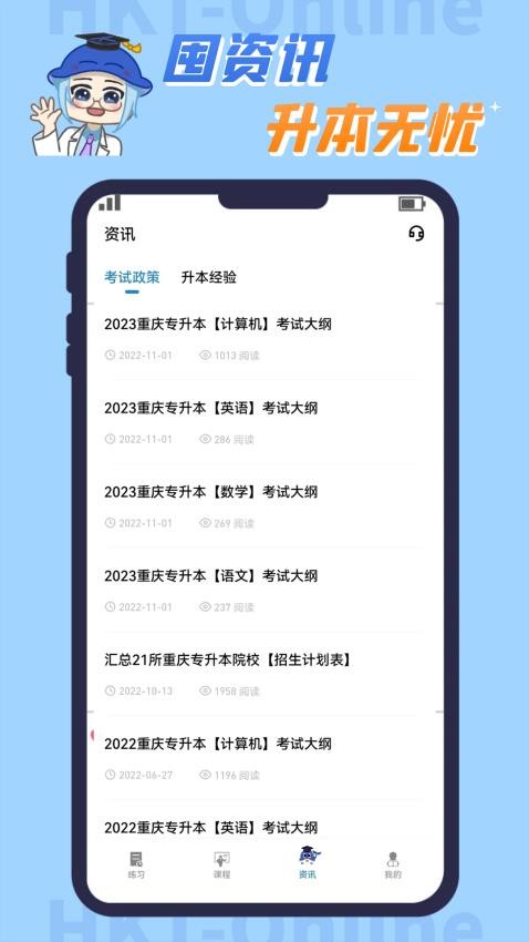 知识豚专升本app(2)