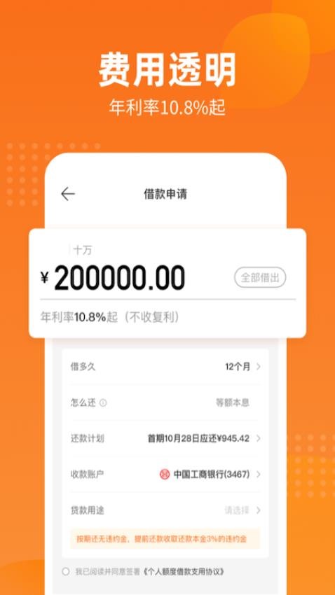 哈银消金官网版v5.2.0截图2