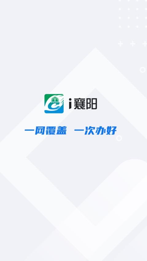i襄阳官方版v1.21.59截图3