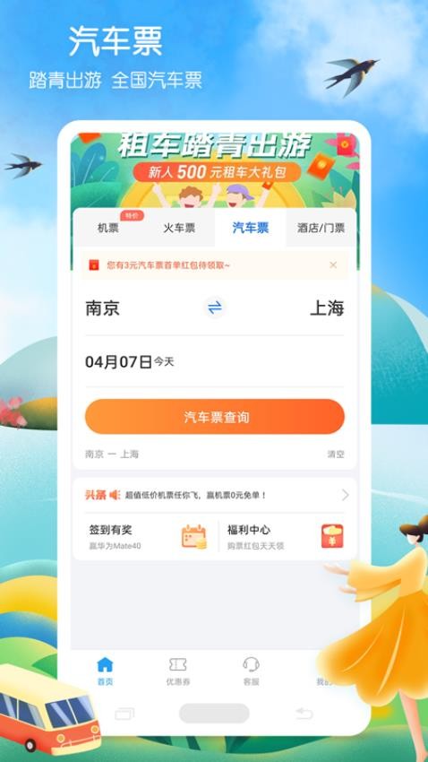 铁行火车票官网版v8.7.0(1)