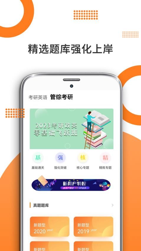 管综考研app(4)