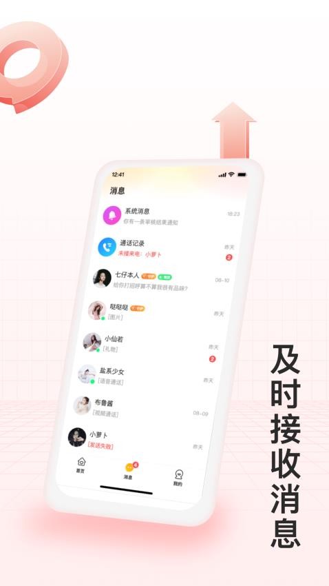 月下交友app(3)