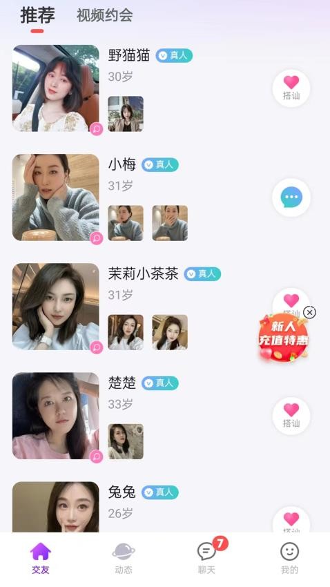 爱遇交友app(1)