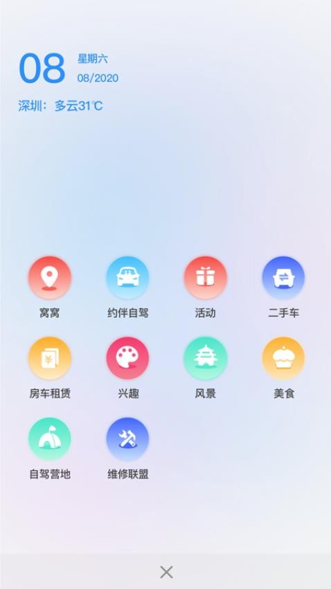 窝友自驾最新版v9.7.8截图5