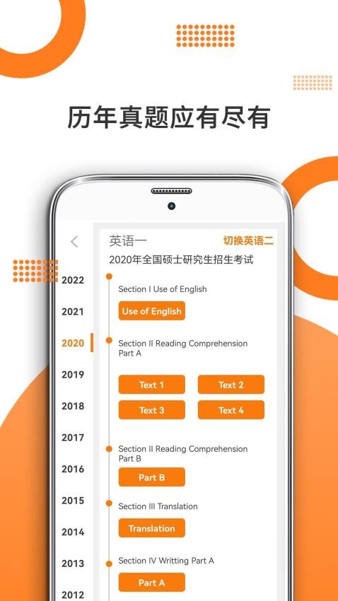 管综考研app(3)