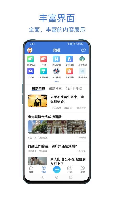 茂名在线官网版v2.2.5截图4