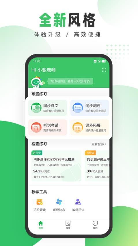 驰声听说在线教师最新版