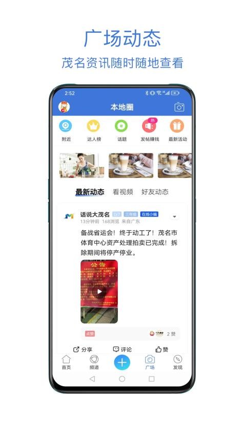 茂名在线官网版v2.2.5截图3