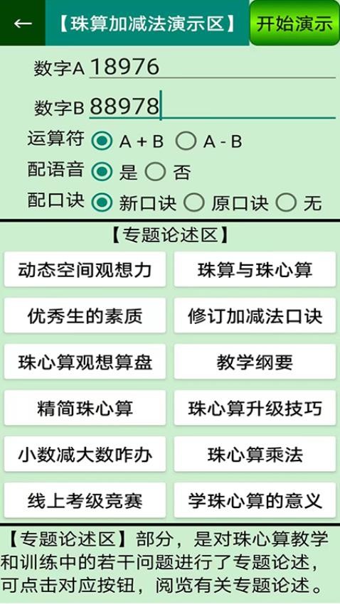 珠心算园地最新版(1)