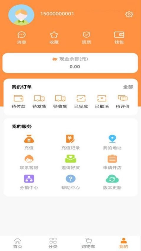 星禾惠品app(5)