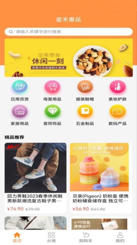 星禾惠品app(4)