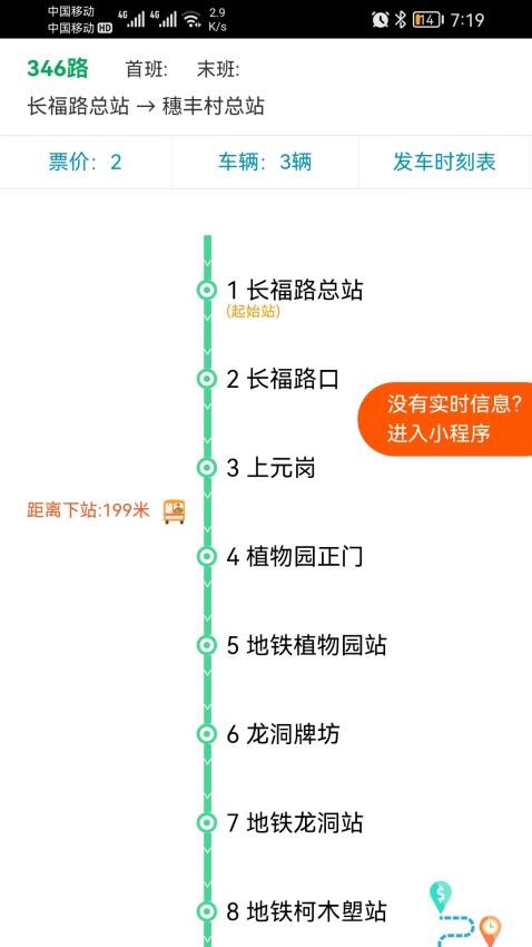 公交车到哪app(3)