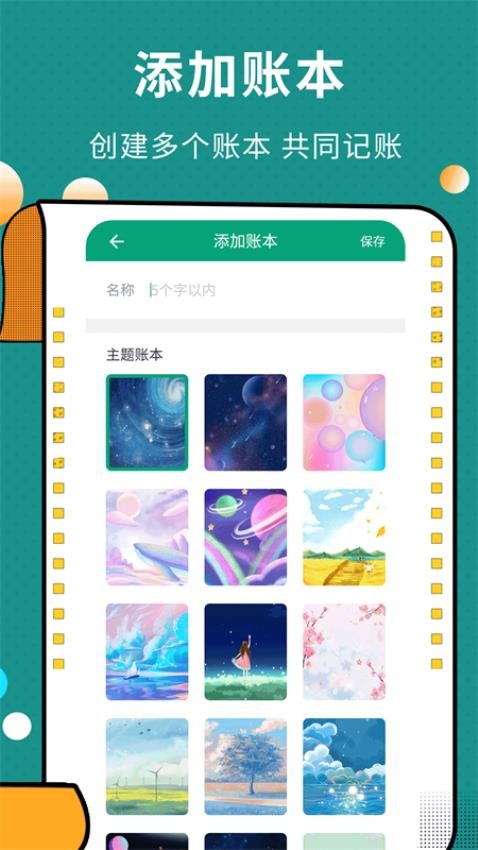 联合记账王官方版v3.5.7截图3