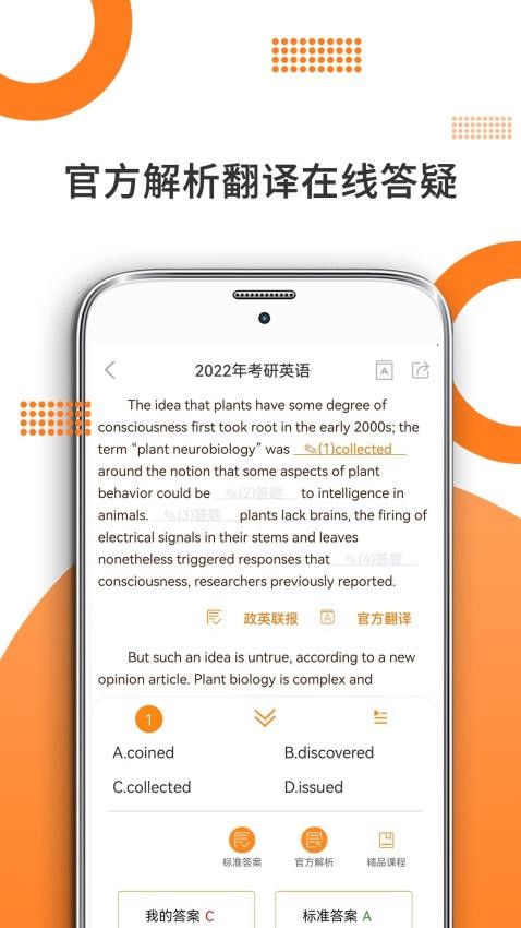 管综考研app(2)