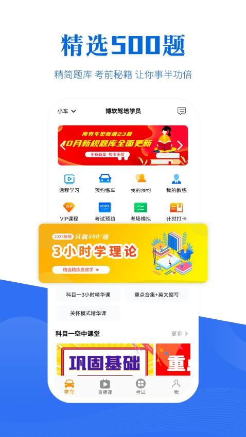 博软驾培学员最新版v8.0.7717截图2