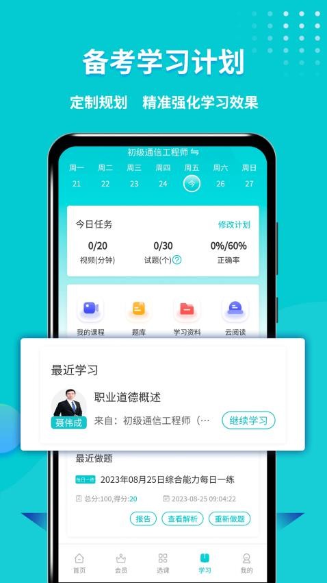 通信工程师考试最新版v3.2.0.100(3)