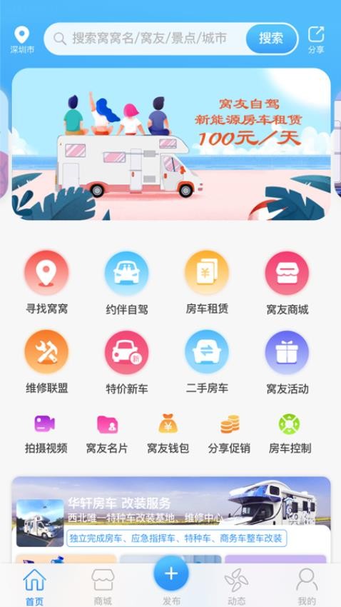 窝友自驾最新版v9.7.8截图4