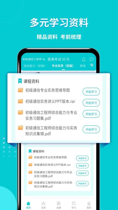 通信工程师考试最新版v3.2.0.100截图1