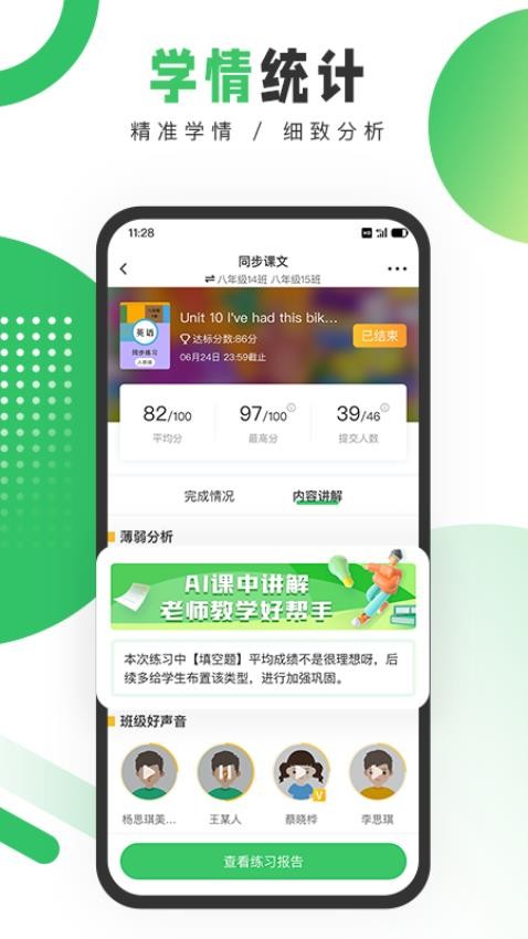 驰声听说在线教师最新版v3.2.31截图1