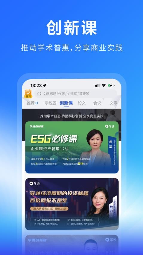 学说官网版v1.6.2截图4