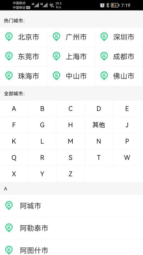 公交车到哪app(4)