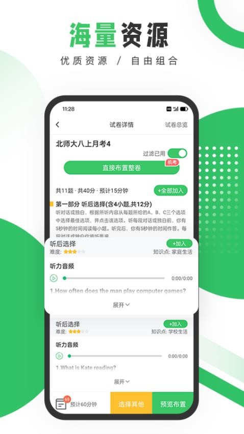 驰声听说在线教师最新版v3.2.31截图2