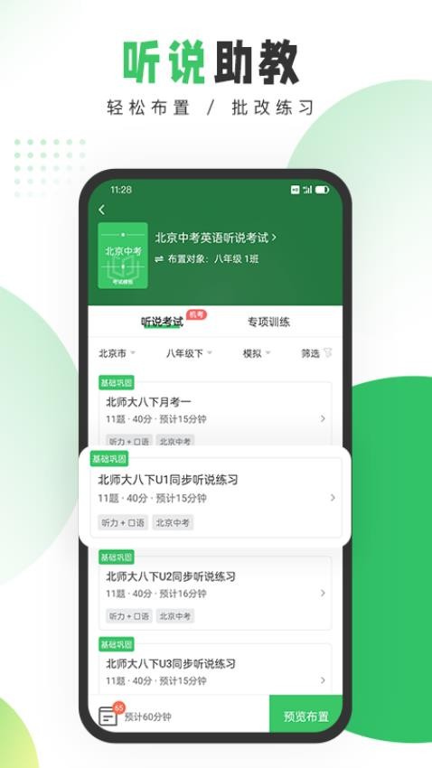 驰声听说在线教师最新版v3.2.31截图3