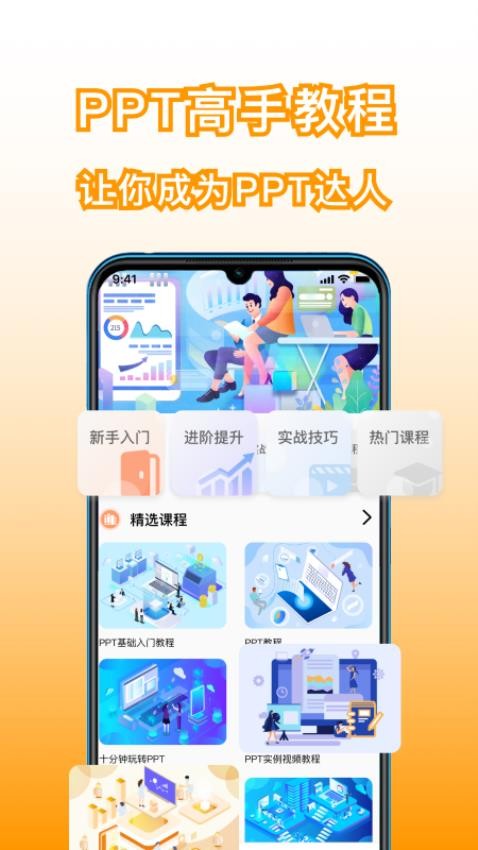 手机版PPT免费版v3.1截图1