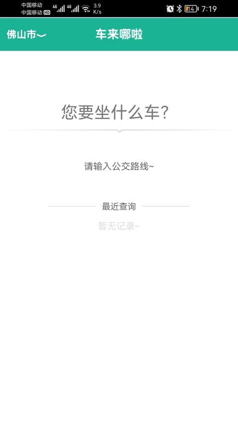 公交车到哪app(1)