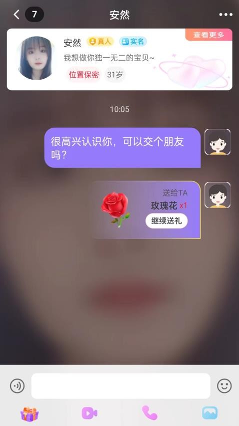 爱遇交友app(3)