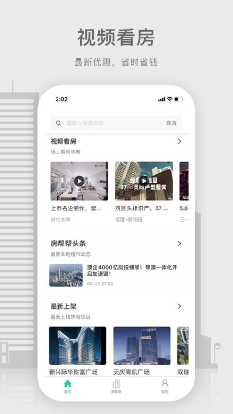 房帮帮经纪app(1)