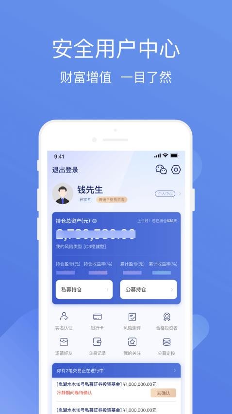 方德私募通v3.5.0截图4