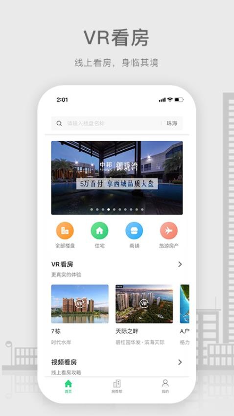 房帮帮经纪app(3)