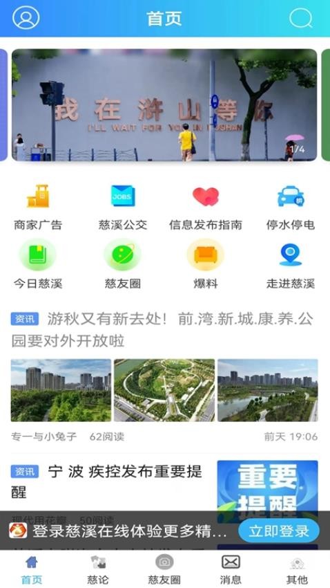 慈溪在线appv6.2.16(5)