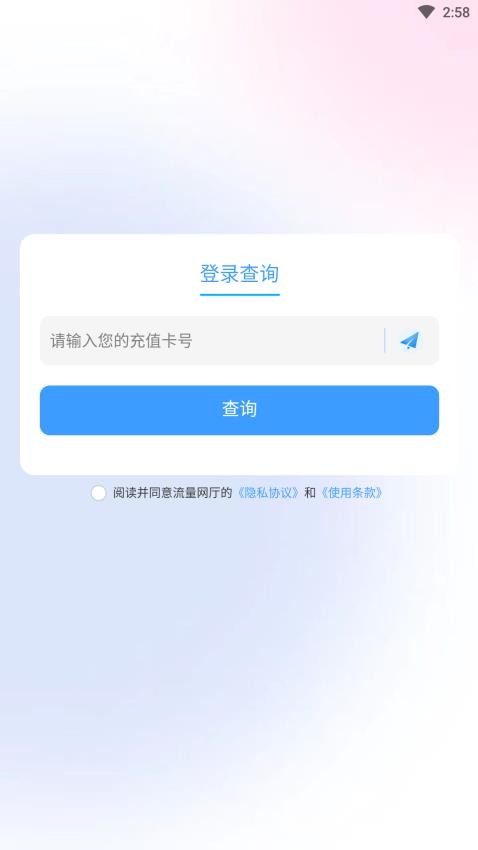 流量网厅app(4)