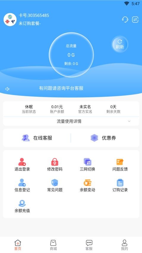 流量网厅app(3)