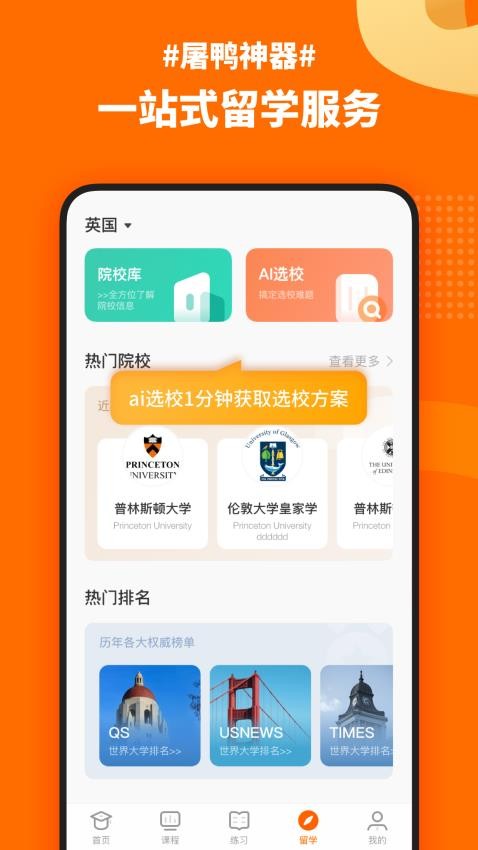 小站雅思APP(4)