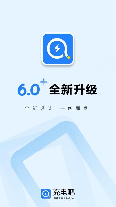 充电吧免费版v6.1.0截图4