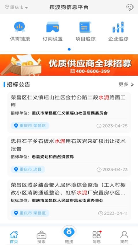 摆渡狗信息平台官网版(3)