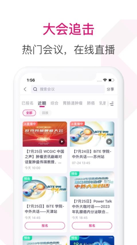 肿瘤医生官方版v9.7.7截图2