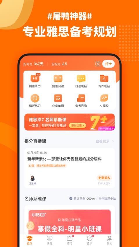 小站雅思APP(3)