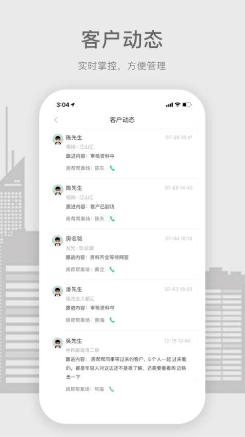 房帮帮经纪app(4)