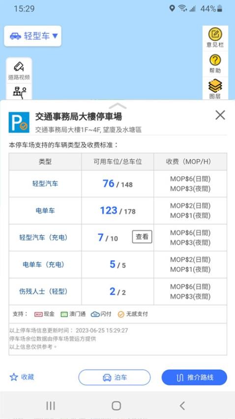 澳门出行最新版(4)