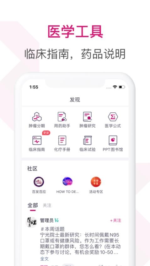 肿瘤医生官方版v9.7.7截图1