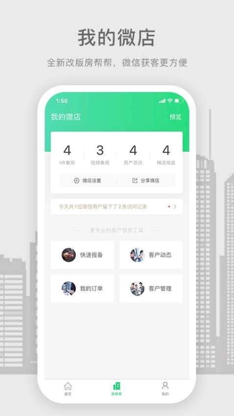 房帮帮经纪app(2)