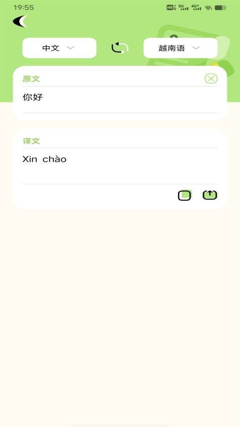 越南语翻译识别宝官方版v1.0.0截图2