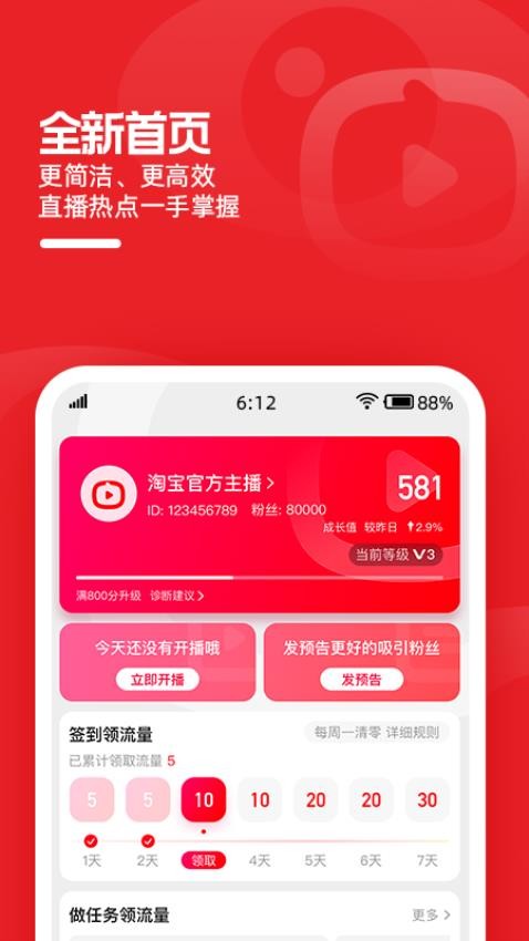 淘宝主播appv4.41.0截图5