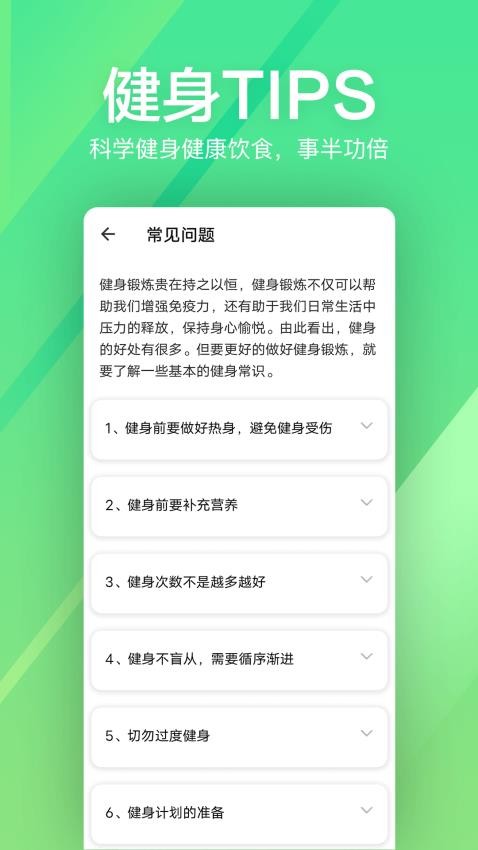 运动健身速成fit最新版(3)