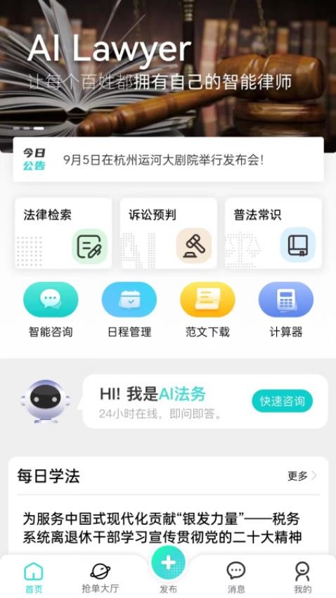 法域通app(3)